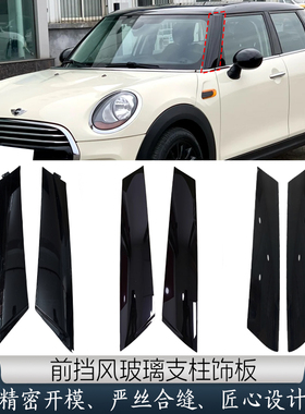 适用宝马迷你mini R55R56R57前挡饰板F54F55F56A柱外饰板密封胶条