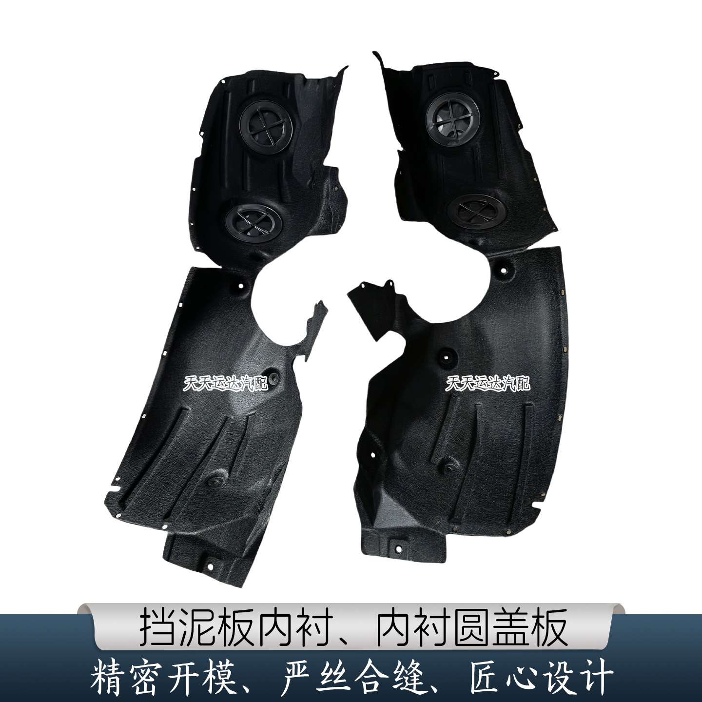 宝马迷你前轮挡泥板叶子板内衬