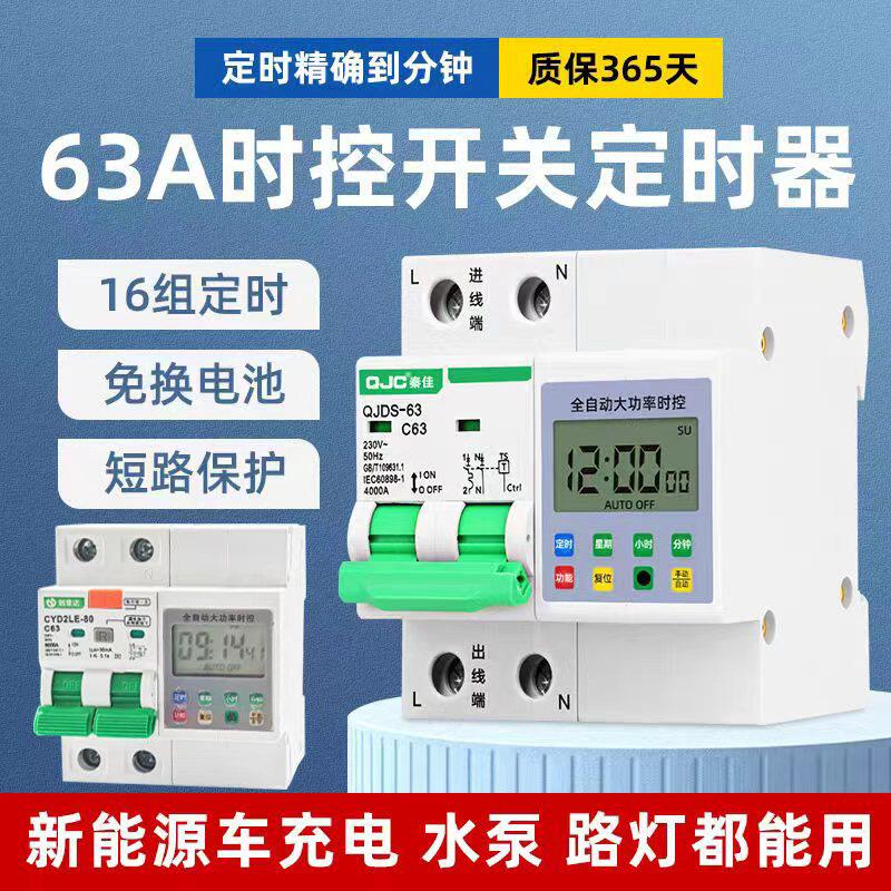 全自动定时器大功率定时开关电瓶车充电器定时器新能源户外防水