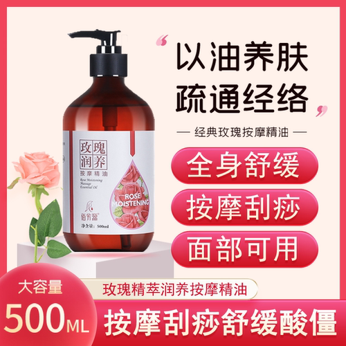 玫瑰按摩精油全身体通经络发热开背推油正品面部艾草生姜推拿刮痧