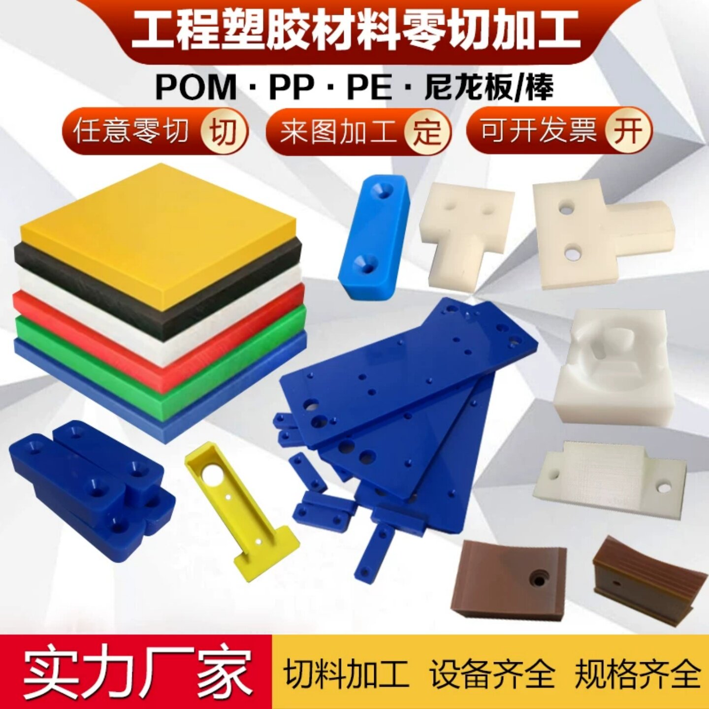 尼龙板PA66POM赛钢板ABS板黑白米黄PP板PE板聚乙烯板定制加工零切图片