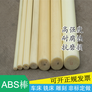 米黄色ABS棒料小直径圆棒塑料棒耐磨丙烯腈黑色ABS板底板模具加工