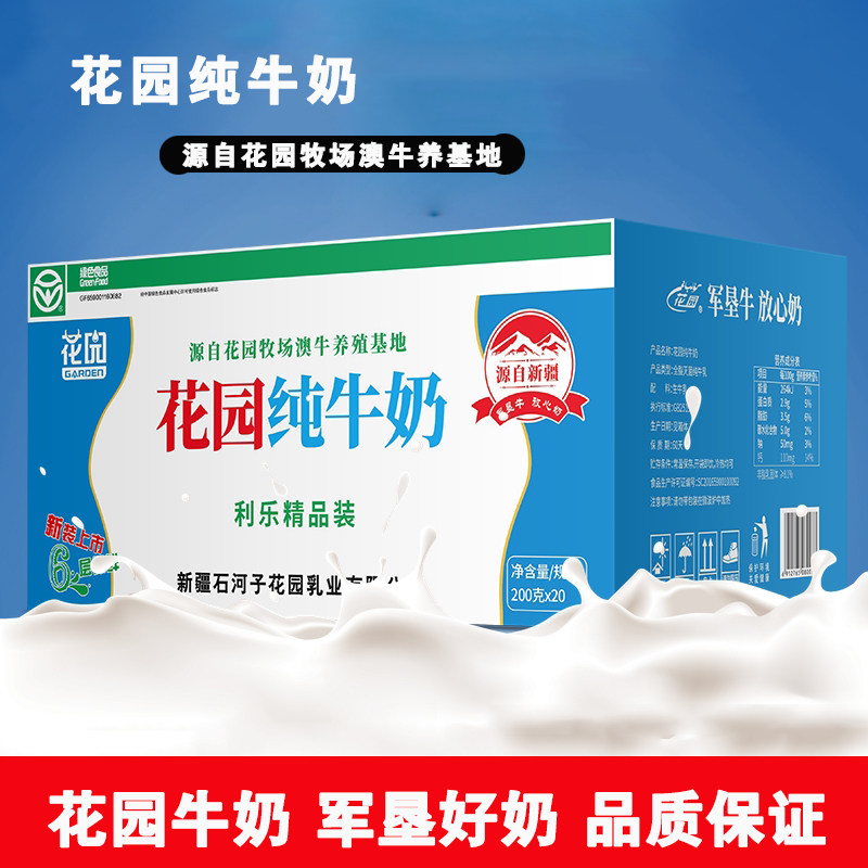 新疆石河子花园纯牛奶利乐枕新鲜全脂整箱200ml*20袋营养早餐包邮