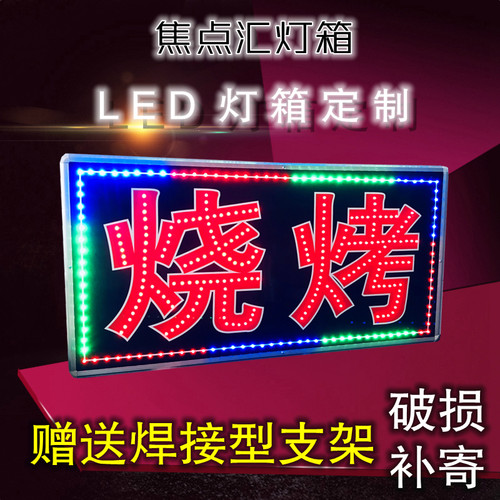 LED电子灯箱闪光跑马灯广告牌