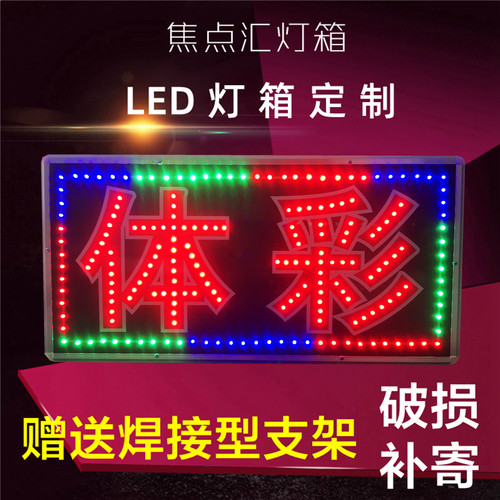 LED电子灯箱体彩彩票双面