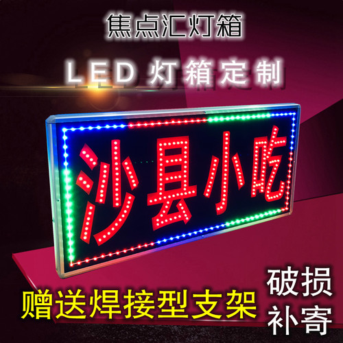 LED闪光灯箱电子沙县小吃跑马灯