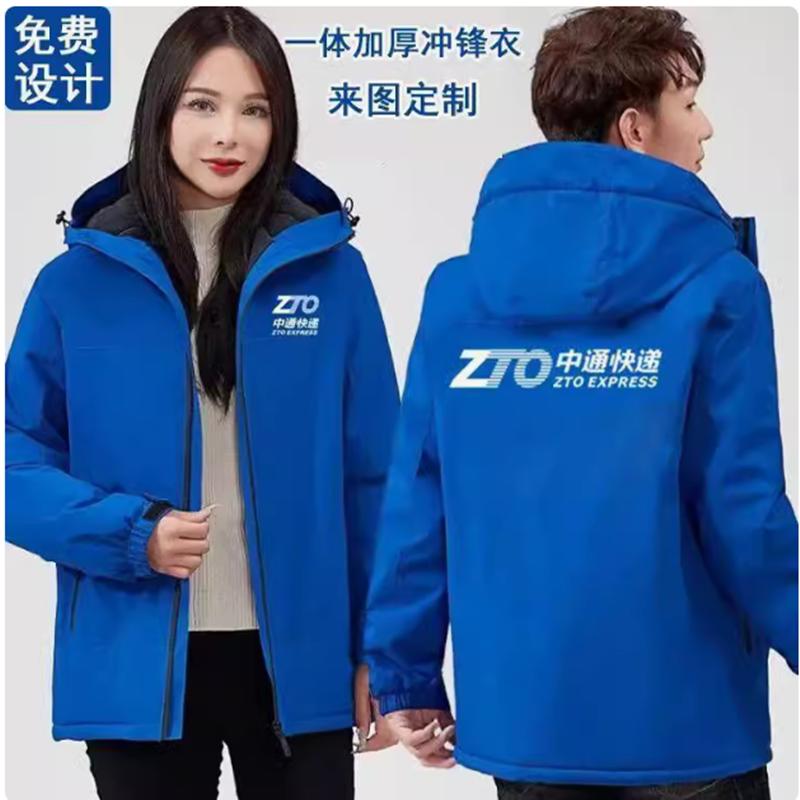 中通快递工作服中通秋冬季长袖冲锋衣服物流员工外套定制文字LOGO