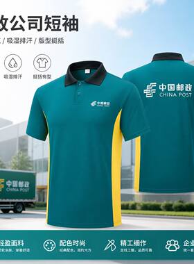 新款邮政快递短袖工作服定制快递夏装透气EMS快递员男女工衣T恤服