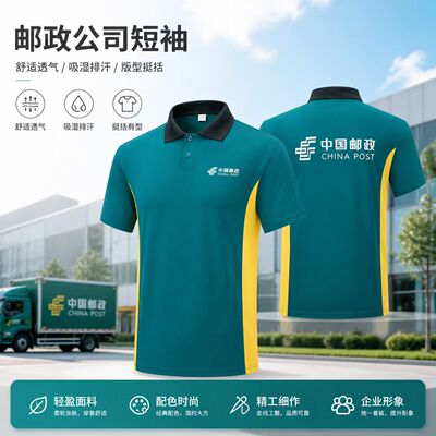 新款邮政快递短袖工作服定制快递夏装透气EMS快递员男女工衣T恤服