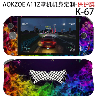 (现货）AOKZOE A1奥克掌机贴纸8英寸机身A1L保护膜ADM锐龙版游戏机PC贴膜6800U