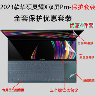 (现货）华硕灵耀X双屏Pro14.5英寸笔记本电脑键盘膜UX8402v防尘套UX5100键位保护15.6英寸电脑全屏液晶屏幕UX