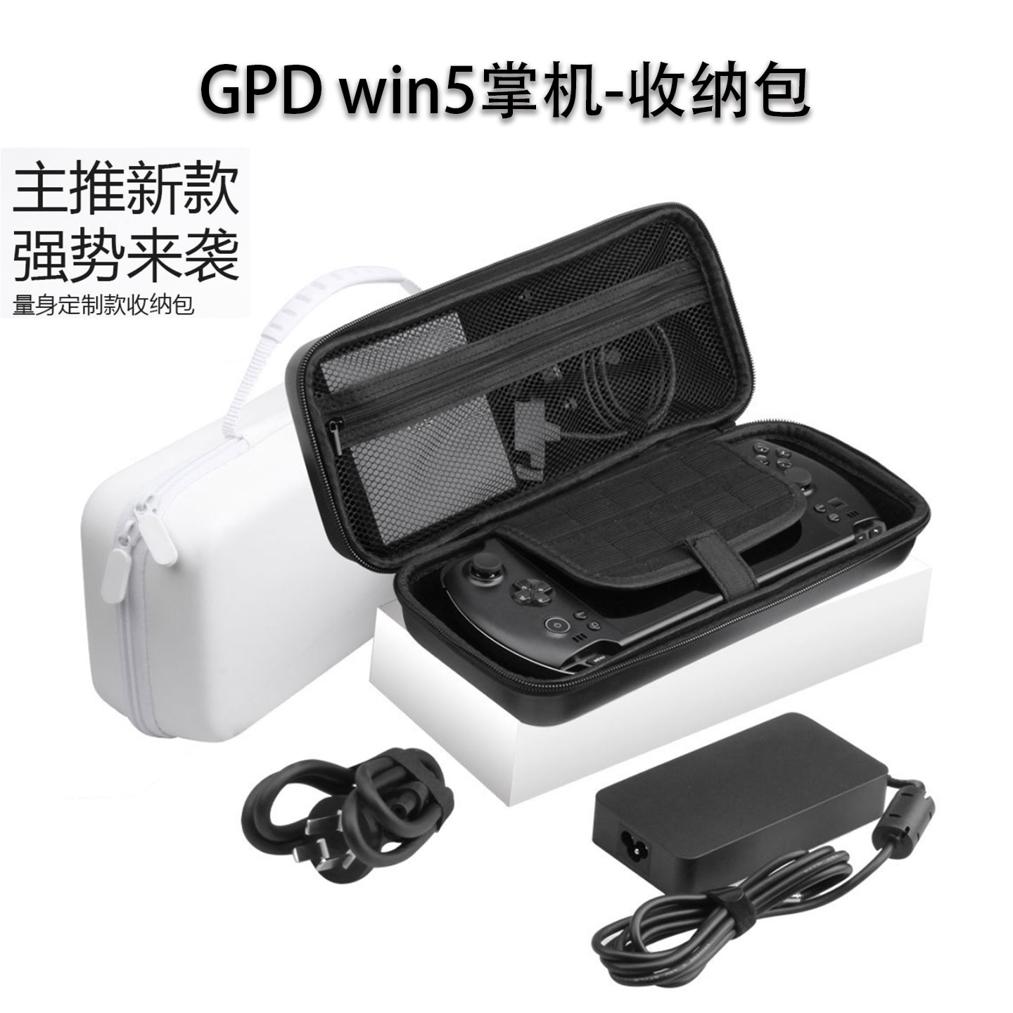 适用于GPDwin5掌机防摔收纳包
