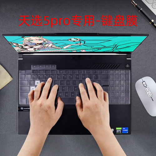 华硕天选5pro16英寸键盘膜