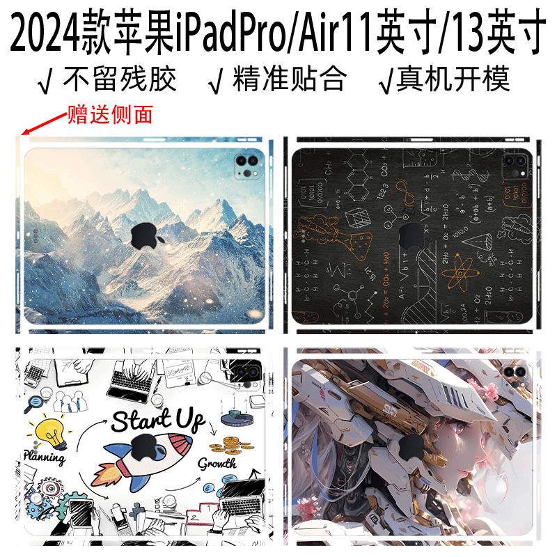 2024款iPadPro平板全包保护膜