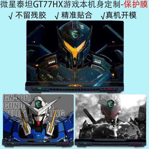 池振卡通动漫电脑保护膜来图定制
