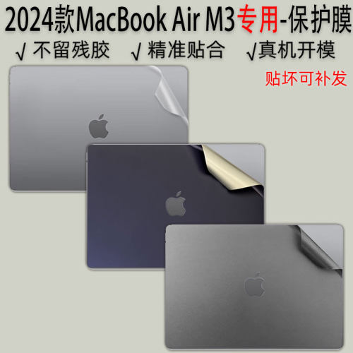 苹果MacBookAIR13/15英寸M3贴膜