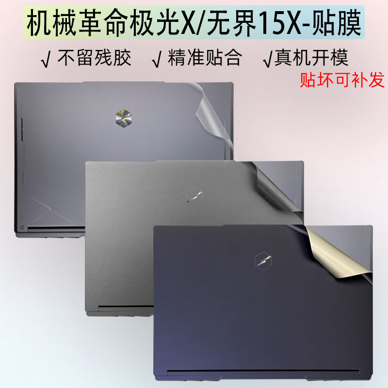 械革命极光X16英寸保护膜