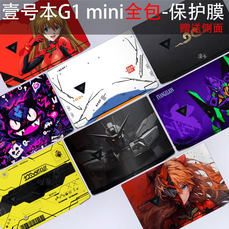 壹号本G1mini全包贴纸