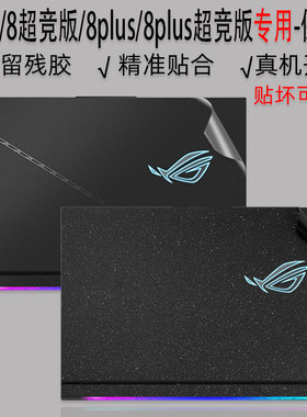 魔霸枪神8/8超竞版/8plus/8plus超竞版贴膜16英寸透明机身保护膜魔霸新锐2024机身全包G83416/14防尘7键盘膜