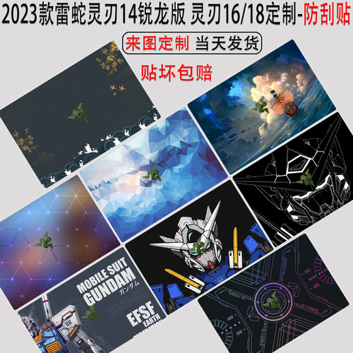 雷蛇灵刃14锐龙版防刮保护膜