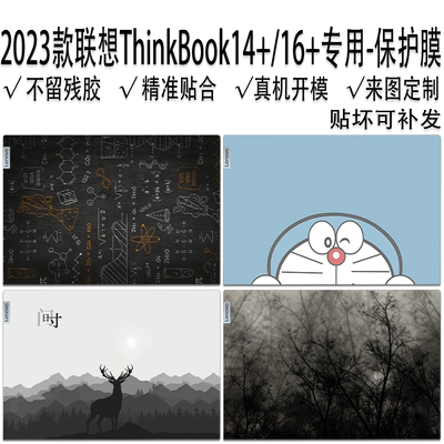2023款联想ThinkBook14+/16+贴纸