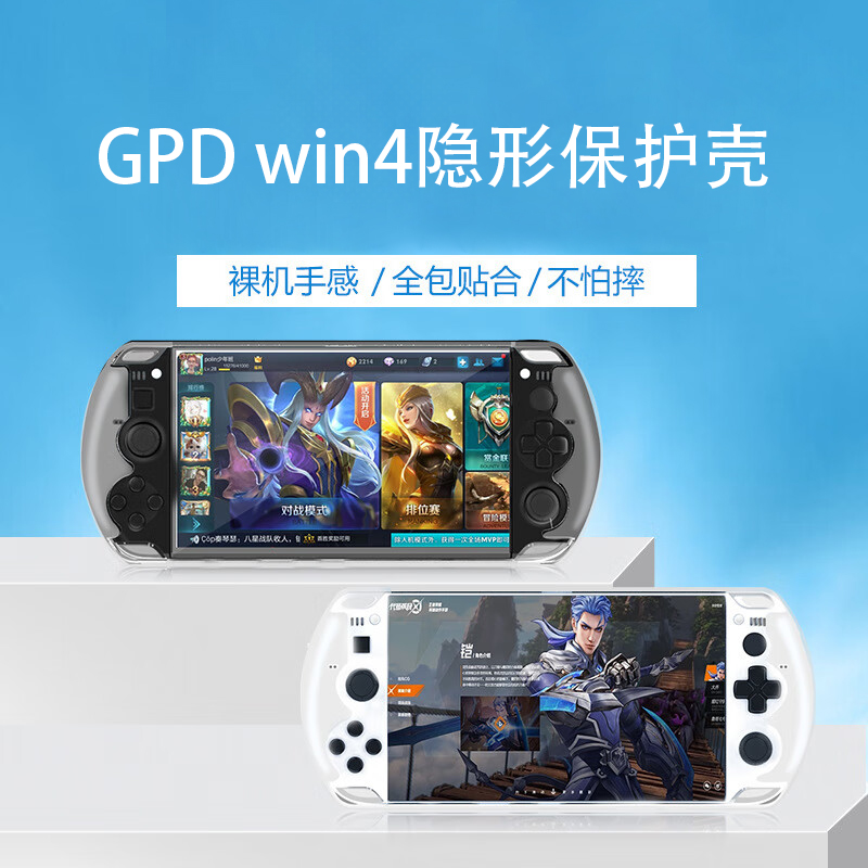 GPDwin4掌机6英寸保护壳防摔套