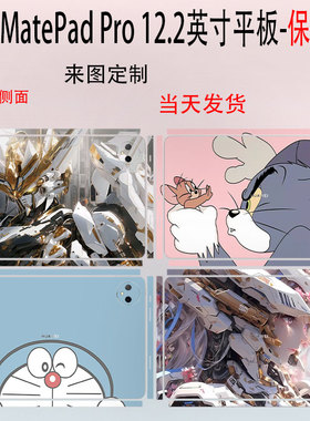 （现货）适用华为MatePad Pro 12.2英寸平板贴纸MRO-W00全包11.5S 柔光版保护膜灵动款PCE-W30外壳透明贴膜