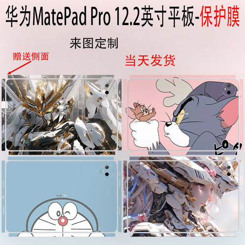 华为MatePadPro12.2英寸贴纸