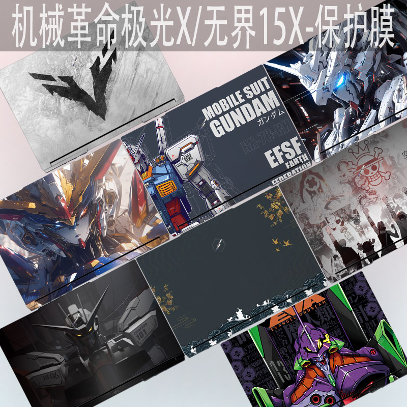 2024机械革命极光X16英寸保护膜