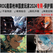 魔霸新锐2024笔记本贴纸16英寸外壳防刮保护膜G614电竞ROG游戏本枪神8防尘plus超竞版定制键盘枪神7屏幕保护