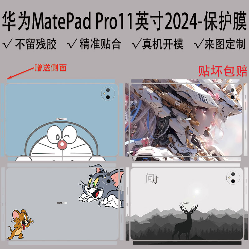 适用华为MatePad Pro11英寸 2024贴纸13.2机身全包保护膜V7防刮V8 Pro透明背面磨砂麒麟9000s侧面屏幕2023款