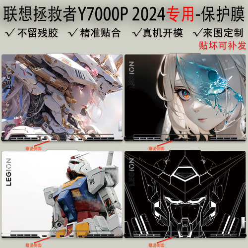联想拯救者Y7000P2024保护膜