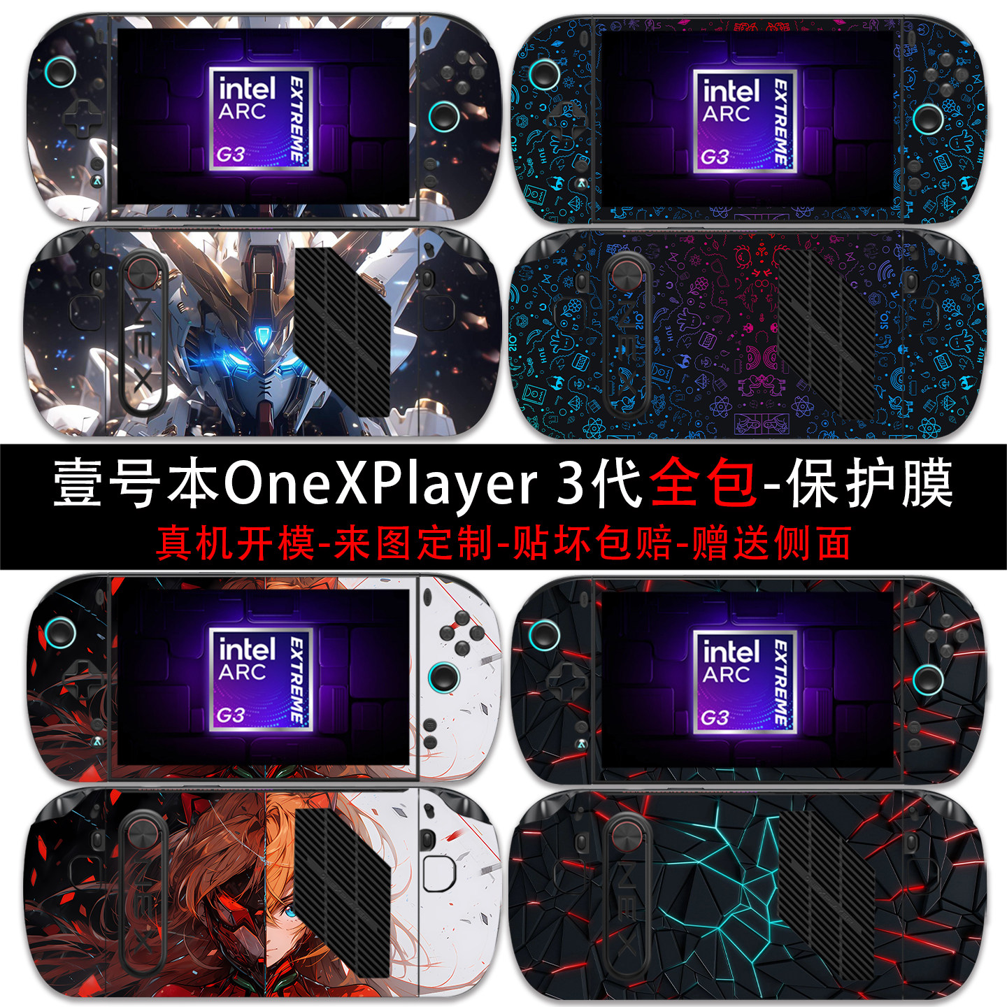 适用于壹号本OneXPlayer 3代掌机贴纸8.8英寸外壳保护膜2代全包侧面改色膜底部十合一散热器扩展坞M2固态硬盘