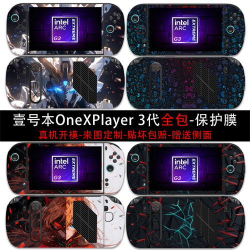 壹号本OneXPlayer3代掌机贴纸