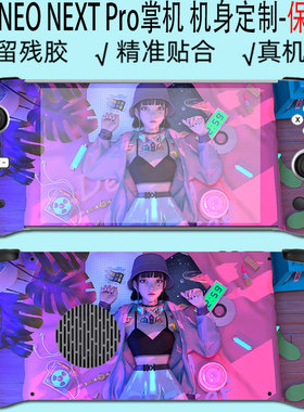 (现货）AYANEO NEXT Pro掌机透明贴纸7英寸游戏机外壳保护贴膜AMD5825U