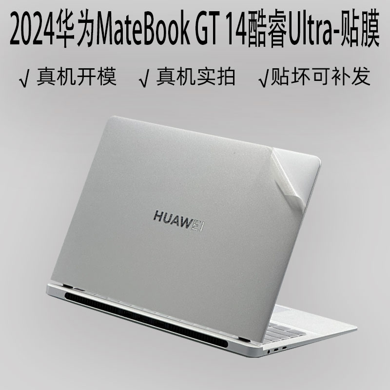 华为MateBookGT14透明保护膜