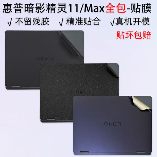 适用于惠普暗影精灵11/Max