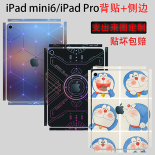 适用iPad mini6贴纸8.3英寸全包机身保护膜2021平板侧边贴A2436电脑Pro贴膜9代背膜A2602air4A275背面透明