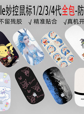 适用于苹果妙控鼠标1代/2代/3代/4代防滑贴Magic Mouse防汗吸汗贴纸无线全包贴膜蜥蜴皮鼠标贴Apple个性定制