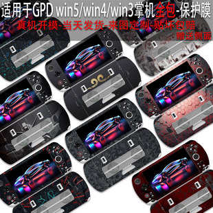 适用于GPD win5掌机贴纸6英寸全包保护膜win4透明侧面磨砂防刮win3痛贴2025掌上游戏机G1618-04携带收纳包
