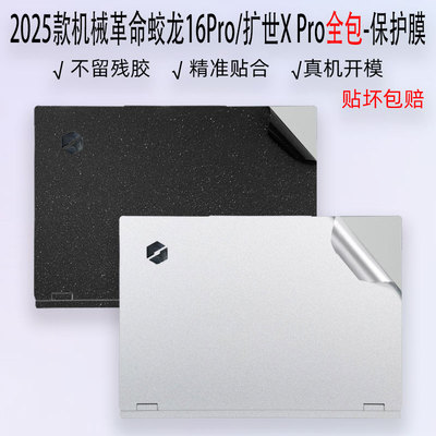 机械革命蛟龙16Pro2025贴膜