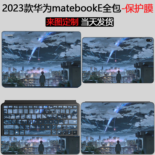 2023款MateBookE12.6英寸全包贴