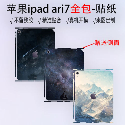苹果ipadAri7全包贴纸