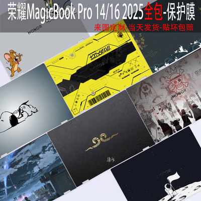 荣耀MagicBookPro16/142025贴纸