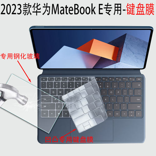 2023款华为MateBookE键盘膜防刮