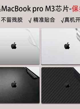 适用于苹果MacBook pro14 M3贴膜16英寸外壳保护膜A2991机身防刮贴纸M2磨砂透明A2918高清防爆钢化膜AIR纯色