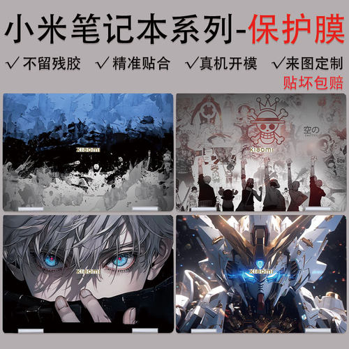 小米BookAir磨砂防刮保护膜