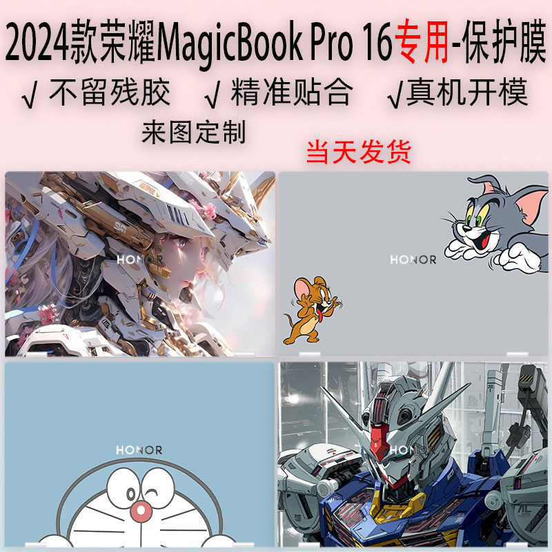 荣耀MagicBookPro1616英寸贴纸