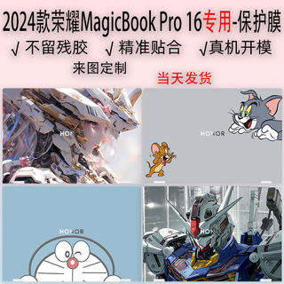 （现货）适用2024款荣耀MagicBook Pro 16贴纸HUNTER版外壳保护膜BRN-G56定制贴膜BRI-721防尘plus键盘防刮屏