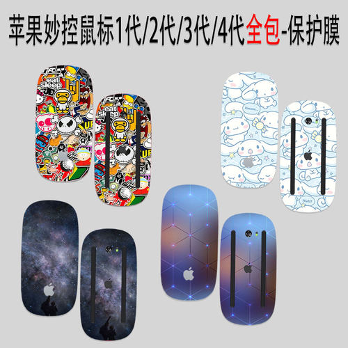 适用于苹果妙控鼠标贴纸